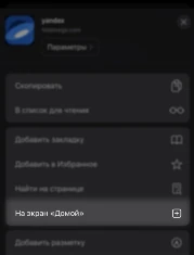 Установка приложения MEGA через браузер на iOS — шаг 2